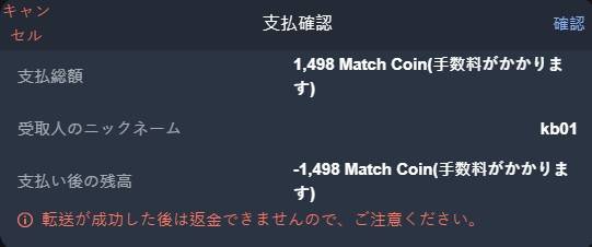 マッチするのはペイだけじゃない！？ コニベットに新決済『Match Pay』登場！
