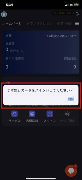 マッチするのはペイだけじゃない！？ コニベットに新決済『Match Pay』登場！